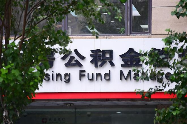 克孜勒苏换工作公积金断交有什么影响（换工作住房公积金断交有什么影响）